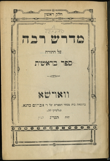 Title page of <i>Midrash rabah ʻal ha-Torah </i>, a commentary on the Biblical book of  Genesis, restituted from the library of the Frankfurt Rabbi Ignatz Isaac Bick.  LBI Library, r 1007 v. 1-2.