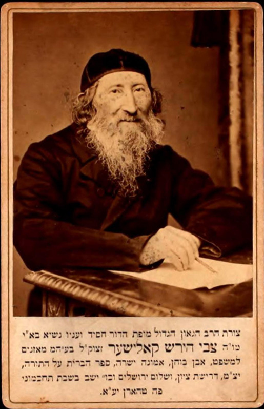 Rabbi Hirsch Kalischer - Thorn - The Edythe Griffinger Portal