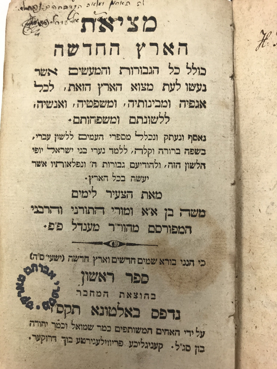 A Hebrew translation of Campe's The Discovery of America.